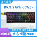 WOOTING全新Wooting 60HE+ 磁轴键盘wooting 瓦罗兰特 CSGO CF ZywOo键盘 【60he+】黑色 全新现货当天发