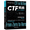 CTF实战：从入门到提升 安恒信息  网络安全  红蓝对抗