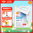 壳牌（Shell）长效冷却防冻液水箱宝 四季通用 -30℃ 4L 养车保养