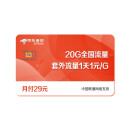 京东通信官方自营流量卡电话卡29元赠20G随身wifi手机卡可选号话费充值长期