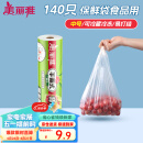 美丽雅 一次性保鲜袋食品级 背心式140只中号38*30cm冰箱冷藏分装袋加厚