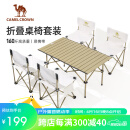 骆驼（CAMEL）骆驼户外折叠桌折叠椅露营装备全套蛋卷桌野外野餐野营桌椅用品