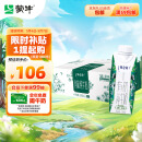 蒙牛特仑苏有机纯牛奶全脂梦幻盖250ml×24盒(3.8g优质乳蛋白)