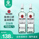 百加得（Bacardi）洋酒 白朗姆酒 莫吉托 原装进口 海外直采 保税仓直发 百加得 750mL 2瓶 单瓶装
