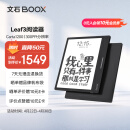 BOOX文石 Leaf3 7英寸电子书阅读器平板 墨水屏电纸书电子纸 便携阅读看书学习 电子笔记本 3+32G 