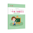 一年级小学生练字帖铅笔字帖楷书描红本写字同步下册儿童人教版全套生字硬笔课本同步语文