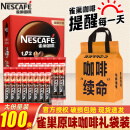 雀巢（Nestle）雀巢咖啡1+2原味三合一速溶咖啡粉100条装1500g 原味 1500g 90条 +10条