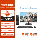 戴尔（DELL）成就3020 台式电脑主机(酷睿13代i5-13400 16G 512GSSD+1TB)23.8英寸大屏显示器 高性能CPU