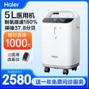 海尔（Haier）5L升医用制氧机家用老人吸氧机氧气机呼吸机一体机便携制氧雾化高原孕妇氧疗机Z505W