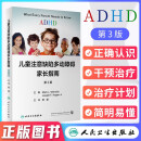 ADHD儿童注意缺陷多动障碍家长指南 第3版儿童青少年缺陷从诊断到治疗的相关知识儿童障碍指导