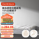 斯诺曼五星级酒店羽绒床垫15%白鹅绒床垫床褥子鹅毛床垫150x200cm【白】