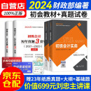 初级会计职称2024年教材 会计初级2024经济法基础和初级会计实务（套装共4本）送实物真题初会官方正版财政部编 可搭东奥会计在线轻一斯尔教育基础好题之了课堂奇兵系列轻松过关一