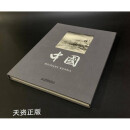 摄影画册:中国（迈克尔.肯纳黑白摄影作品集） 迈克尔·肯纳摄影 人民邮电出版社