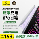 倍思电容笔苹果笔ipad笔apple pencil二代适用苹果平板2024【磁吸蓝牙高配款】倾斜压杆防误触控笔