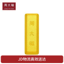 周大福 大福金条黄金金币金条(工费0)约5.02g IF1753