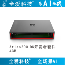 华为huawei atlas 200 dk 8gb/4gb ai开发者套件 智能计算 服务器人工