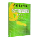 中国音乐学院社会艺术水平考级全国通用教材 基本乐科（一级、二级）