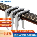莫森（MOSEN）MS-31G变调夹 吉他尤克里里大抓手式 专用变调夹调音夹 哑光