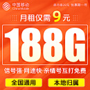 中国移动流量卡9元/月188G全国流量+本地归属5G花卡不限速上网卡手机卡电话卡