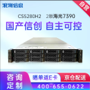 浪潮英政CS5280H2服务器｜2U机架式｜国产信创｜自主可控 2颗 海光C86-7390 32核,2.7GHz 512G内存丨6块3.84T SSD丨2G阵列卡