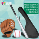 紫湖棒球套装铝合金棒球棒青少年儿童棒球棍手套车载防身棒垒球三件套