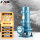 九贝（ZOEBE）WQAS系列切割泵污水泵带刀片化粪池排污泵高扬程抽水泵工业电泵 50WQAS10-20-2.2 380V