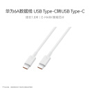 华为（HUAWEI）6A数据线充电线 USBType-C转USBType-C/线长1.8m/高品质线芯原装 白色CC800