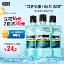 李施德林Listerine漱口水冰蓝零度清新口气深层清洁减少细菌500mL*3含漱液