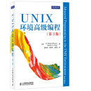 UNIX环境高级编程(第3版)(20年来影响无数程序员的经典之作,与Lin