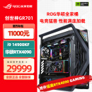 华硕（ASUS） ROG全家桶主机 太阳神GX601 DIY组装电脑台式电竞水冷直播渲染4K主机整机 i9 14900KF+华硕RTX4090丨配置九