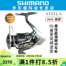 SHIMANO 禧玛诺新款22 STELLA斯泰拉纺车轮路亚海钓日本渔轮 2500HG 高速比 5.8