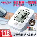 【医用级准】鱼跃（Yuwell）高精准电子血压计血压仪家用 上臂式医用量血压测血压测量仪器 语音指导脉搏提示+USB双供电+袖带自检+心率