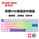 DRUNK DEER磁轴键盘醉鹿G60磁轴电竞游戏键有线可调节键程瓦罗兰特专用电竞级 白色 有线 61键