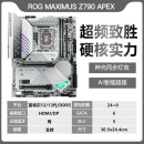华硕ROG玩家国度Intel系列吹雪Z790/B760/Z690台式电脑可搭配CPU套装99新主板 ROG MAXIMUS Z790 APEX