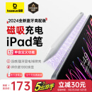 倍思电容笔苹果笔ipad笔apple pencil二代适用苹果平板2024【磁吸蓝牙高配款】倾斜压杆防误触控笔