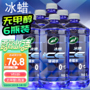 龟牌（Turtle Wax）冰蜡汽车玻璃水0°2L*6瓶 雨刮水去油膜虫胶夏季奔驰宝马600204-6