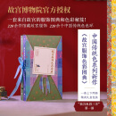 中国传统色1+2 【全2册】故宫服饰色彩图典