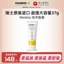 美德乐（Medela）羊脂膏乳头膏孕妇修护霜皲裂膏哺乳期孕妇产妇护肤品瑞士进口37g