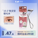 貝印（KAI）日本进口 带弧度睫毛夹(19.5度) 持久卷翘 睫毛器不伤睫毛