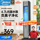 美的（Midea）空调扇制冷风扇家用水冷风机无叶塔扇客厅净化加湿节能小空调降温 【抗菌水箱 离子净化】24年上新ACA10TNT