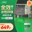 三棵树漆（SKSHU）水性环氧地坪漆 耐磨车间水泥地面漆室内外家用地板改造油漆 标准绿（哑光）-20kg