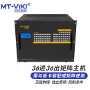 迈拓维矩（MT-viki）MT-GD-3636高清视频矩阵切换器单卡单路 HDMI拼接屏控制器处理器 36进36出矩阵HDMI满配