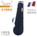 bam l'original法国 Bam 小提琴盒 黑豹系列 PANT2002XL 1.75KG 防划表面 PANT2002XLN 黑色