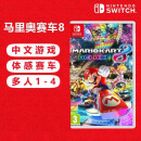 任天堂（Nintendo） Switch游戏卡带 海外版主机通用版 Switch游 马车8 马里奥赛车8 豪华版 中文
