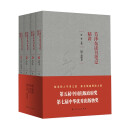 毛泽东读书笔记精讲（平装套装共4册）