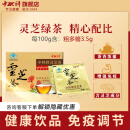 中科牌 灵芝茶2.0g/袋*15袋 免疫调节