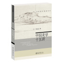 中国美学十五讲 北大哲学系教授朱良志著，带您体验中国美学之真谛 修订版