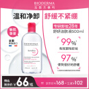 贝德玛（BIODERMA）卸妆水粉水500ml 舒妍多效洁肤液 (卸除防晒 敏感肌适用）