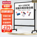 BBNEW 90*150cm 双面磁性白板支架式 可移动升降翻转写字板 会议办公 家用教学儿童黑板NEWV90150