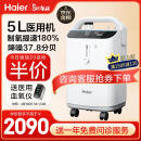 海尔（Haier）5L升医用制氧机家用老人吸氧机氧气机呼吸机一体机便携制氧雾化高原孕妇氧疗机Z505W